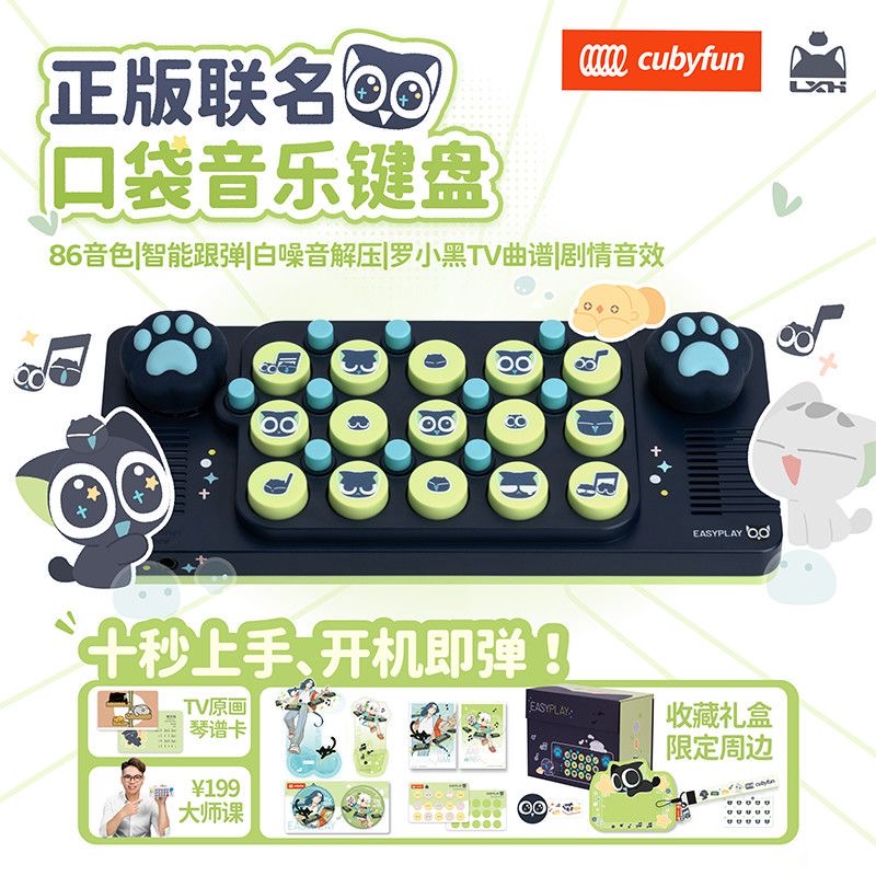 罗小黑联名口袋音乐键盘电子琴