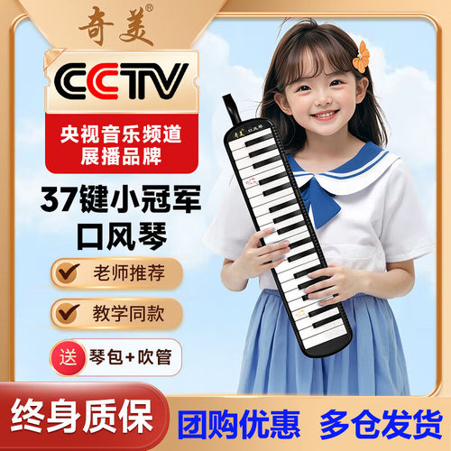 奇美37键口风琴32键小学生专用