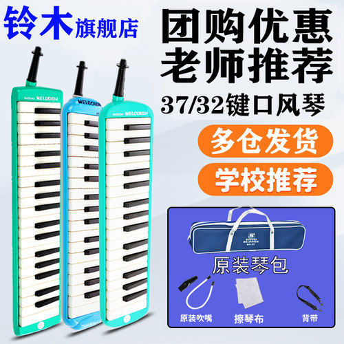 铃木口风琴37键32键官方旗舰店