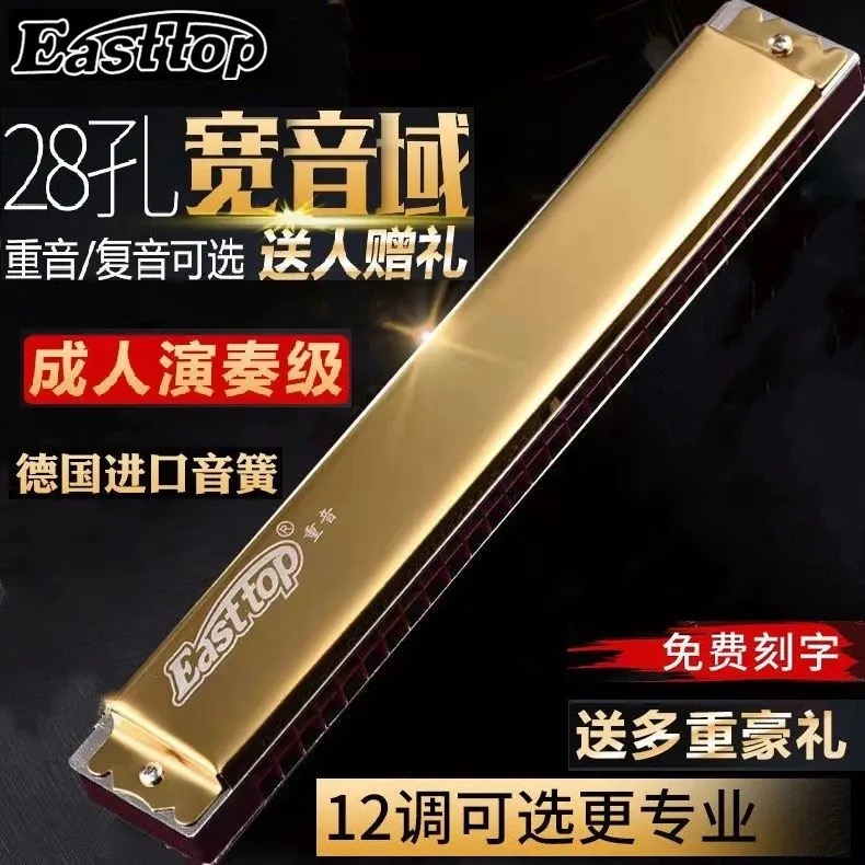 28孔口琴演奏级正品旗舰店送礼品