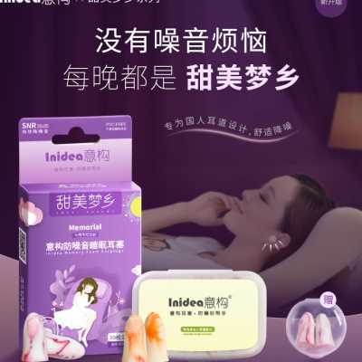 意构专业防噪音耳塞隔音睡眠睡觉专用宿舍防打呼超级静音降噪