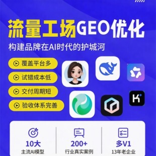 GEO关键词优化排名Ai搜索推广软件豆包Deepseek多平台系统源码