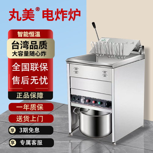 台湾丸美电力式油炸机商用大容量油炸炉自动恒温鸡排油锅炸串炸鸡