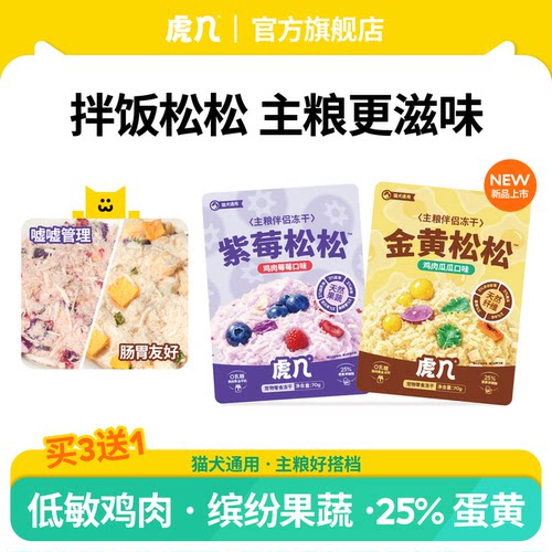 拌饭松松0添加挑食猫咪克星