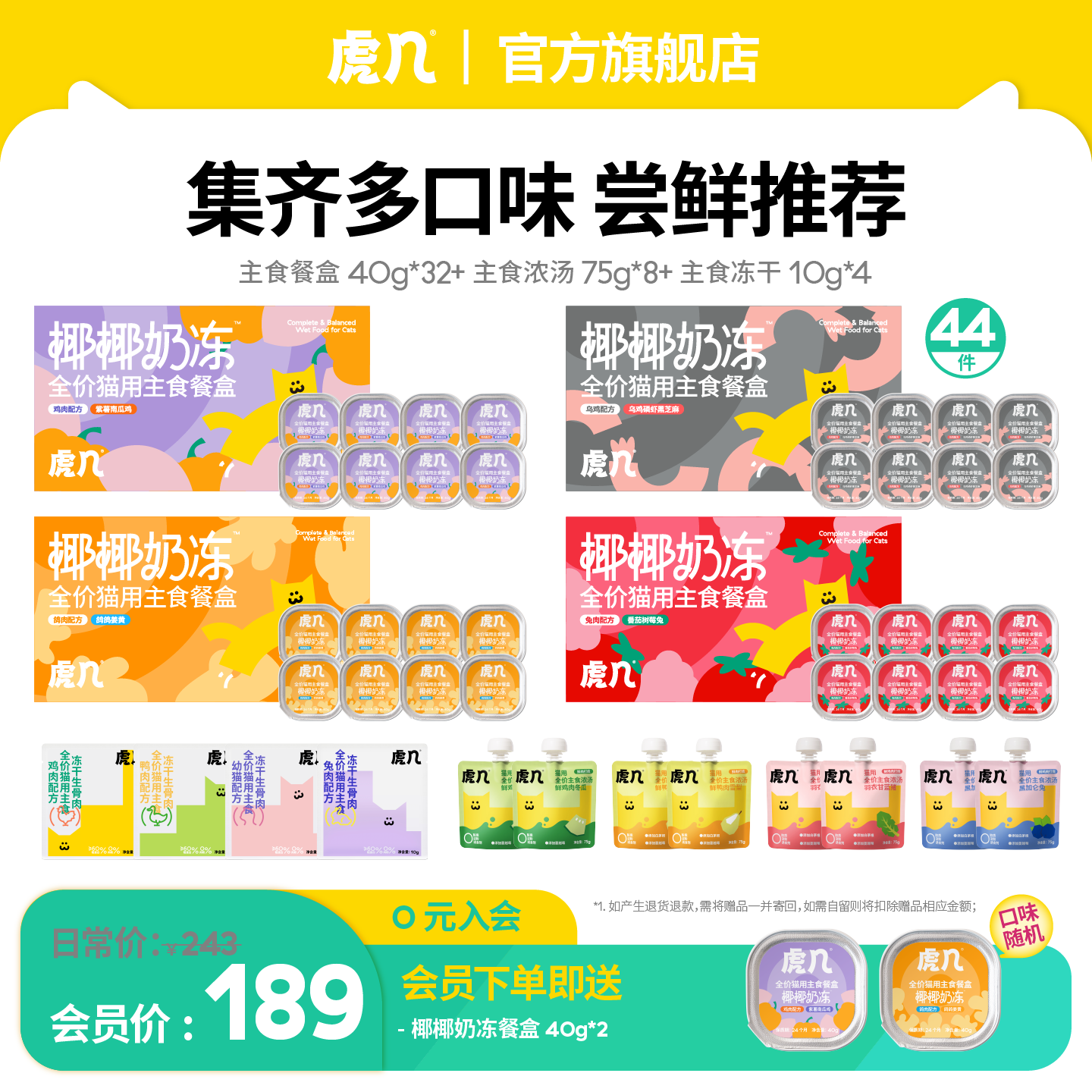 【全口味尝鲜】虎几限定主食礼包鲜肉冻干鲜肉罐餐盒汤包猫粮尝鲜