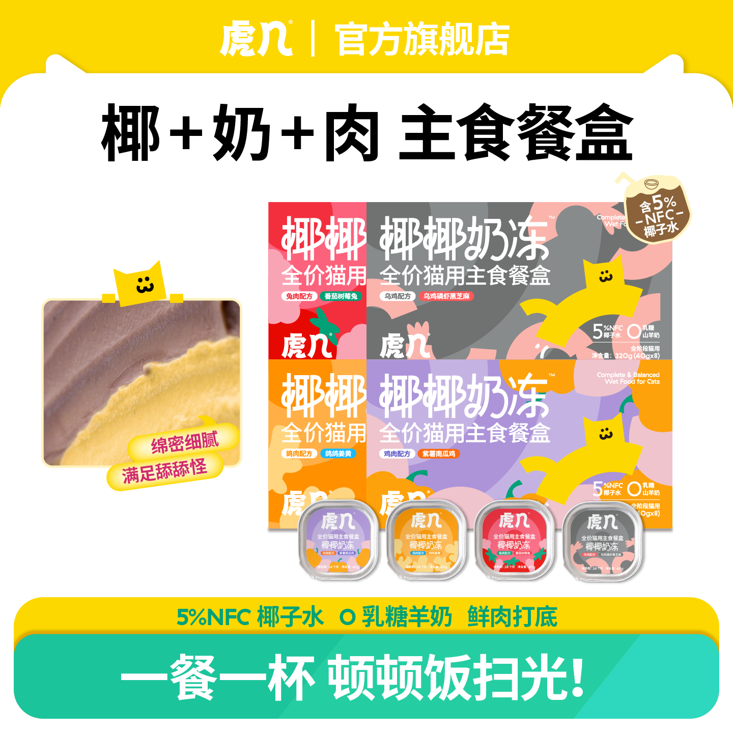 【新品】虎几主食餐盒椰椰奶冻成幼猫咪鲜鸡鸽肉营养补水湿粮罐头