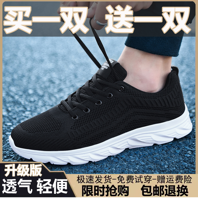 买一送一运动鞋男透气网面跑步休闲男鞋2025新款轻便软底百搭布鞋