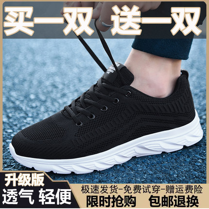 买一送一运动鞋男透气网面跑步休闲男鞋2025新款轻便软底百搭布鞋