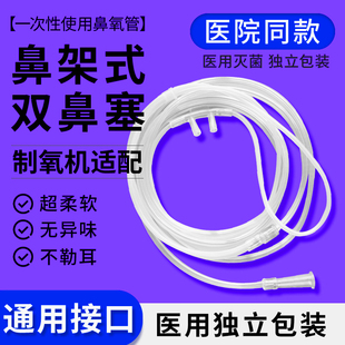 一次性无菌鼻氧管老人吸氧管鼻吸家用吸氢机孕妇氧气管制氧机配件