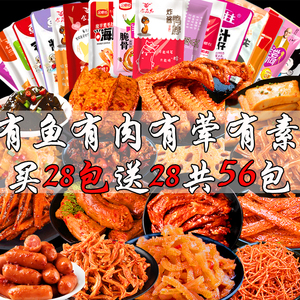 零食大全各种各样辣条批发麻辣混装宿舍便宜食品零食大礼包一整箱
