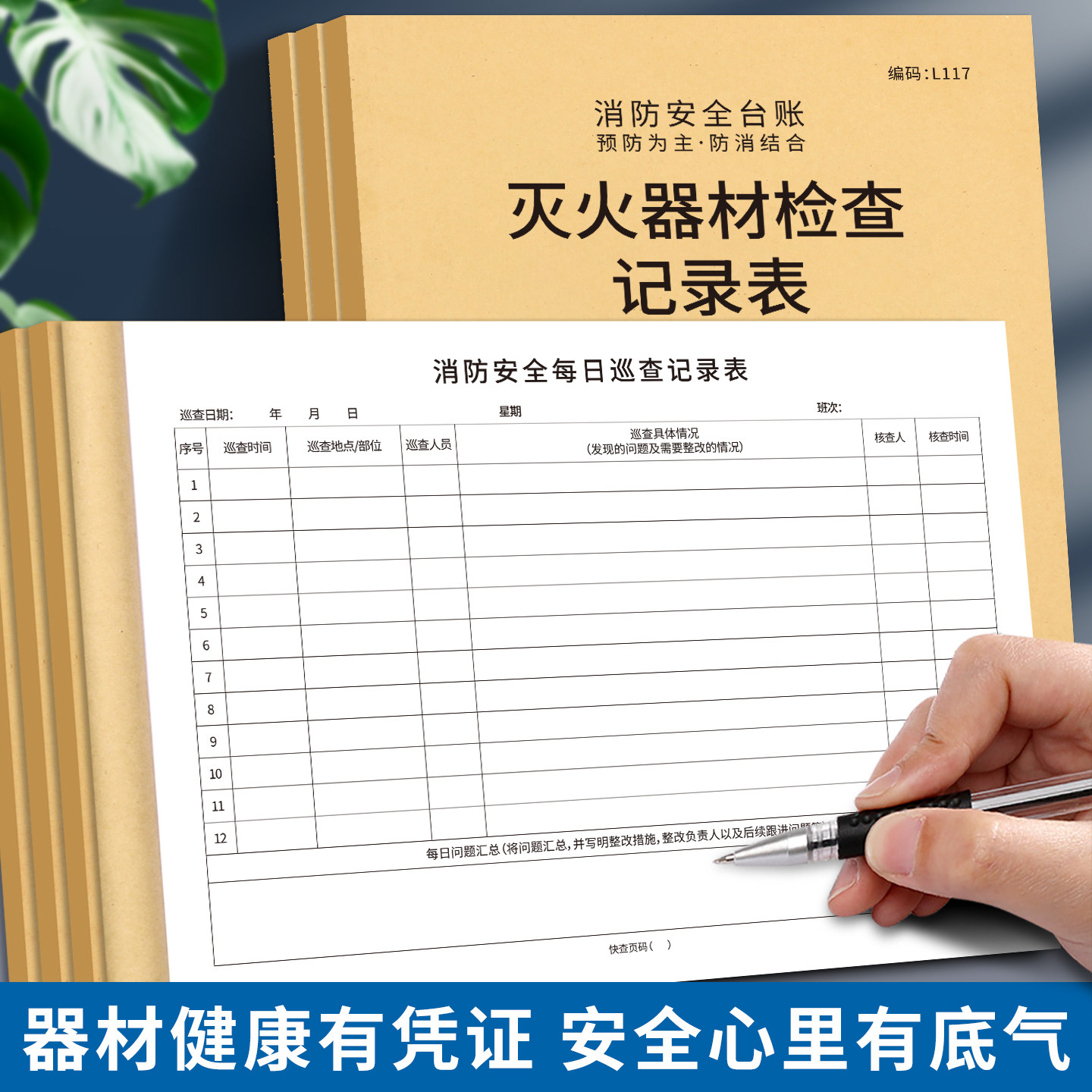 灭火器材检查记录本记录表消防安全台账每日防火巡查小区物业管理台账