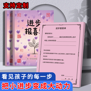 学习进步报喜单小学生喜报卡奖状纸表扬信初中高中语文数学英语物理化学考试好习惯特长学校家庭沟通报喜单