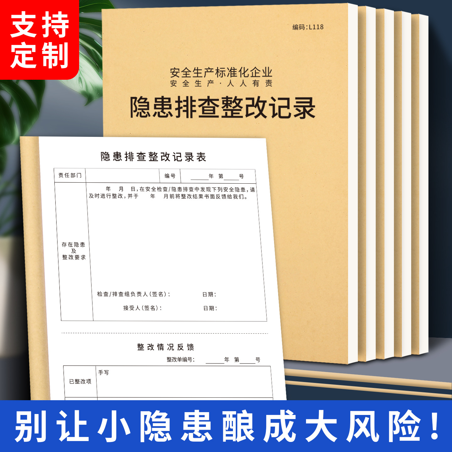 隐患排查整改记录本消防值班室