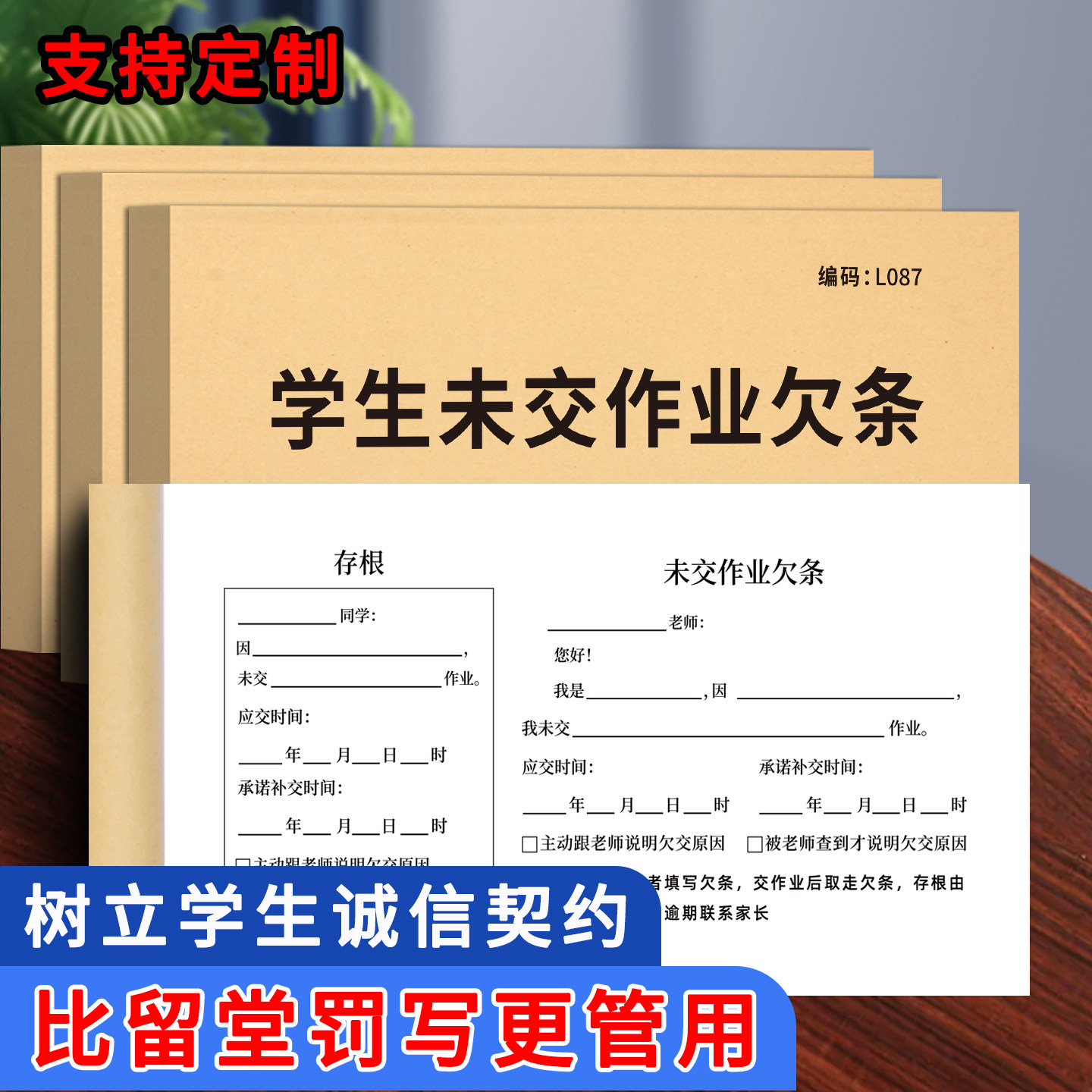 学生未交作业欠条未上交作业提醒