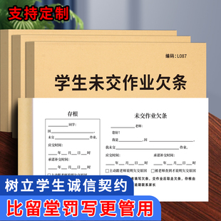 学生未交作业欠条小学初中管理各科未上交作业提醒单未按时完成作业缓交单学生违纪处罚单学生托管协议书定制