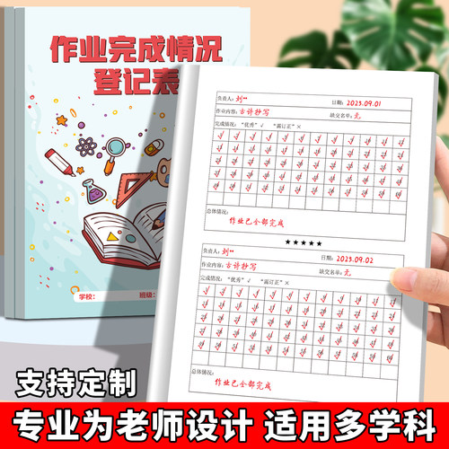 作业完成情况登记表教师作业登记