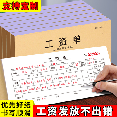 工资结算单请假条员工培训记录本