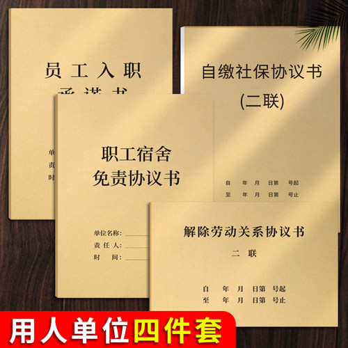 2026年新版四件套劳动关系协议书