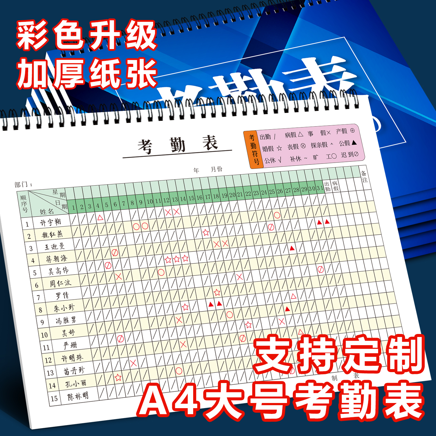 2025年员工考勤表31天记工本
