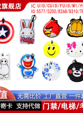 IC滴胶卡cuid复制卡M1物业电梯卡ID门禁卡T5577会员卡感应卡空白