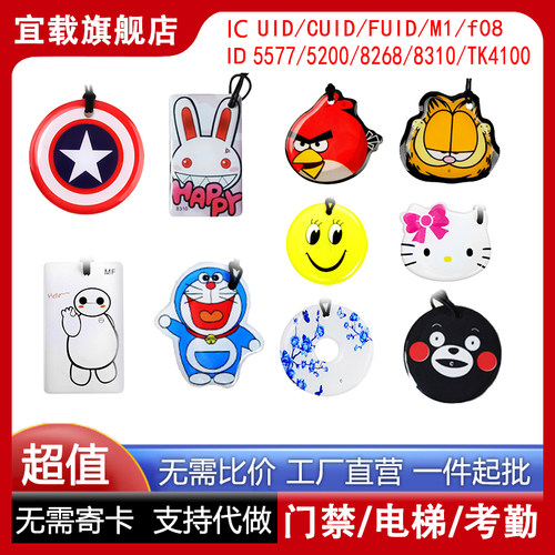卡通门禁电梯卡无需寄卡支持代做