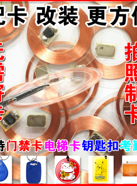 透明钱币卡NFC手机贴芯片cuid卡复刻门禁卡复制卡T5577卡ic电梯卡