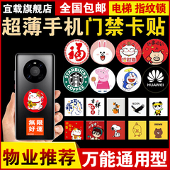 超薄NFC手机贴门禁卡贴片ic卡电梯卡cuid卡T5577复制卡5200空白卡