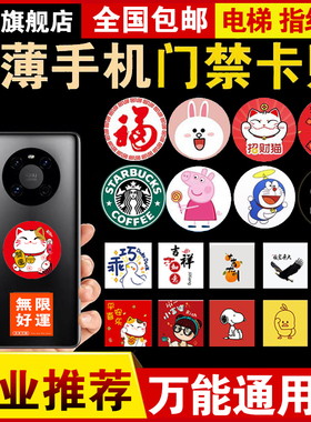 超薄NFC手机贴门禁卡贴片ic卡电梯卡cuid卡T5577复制卡5200空白卡