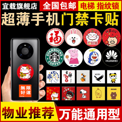 超薄NFC手机贴可刷门禁电梯卡