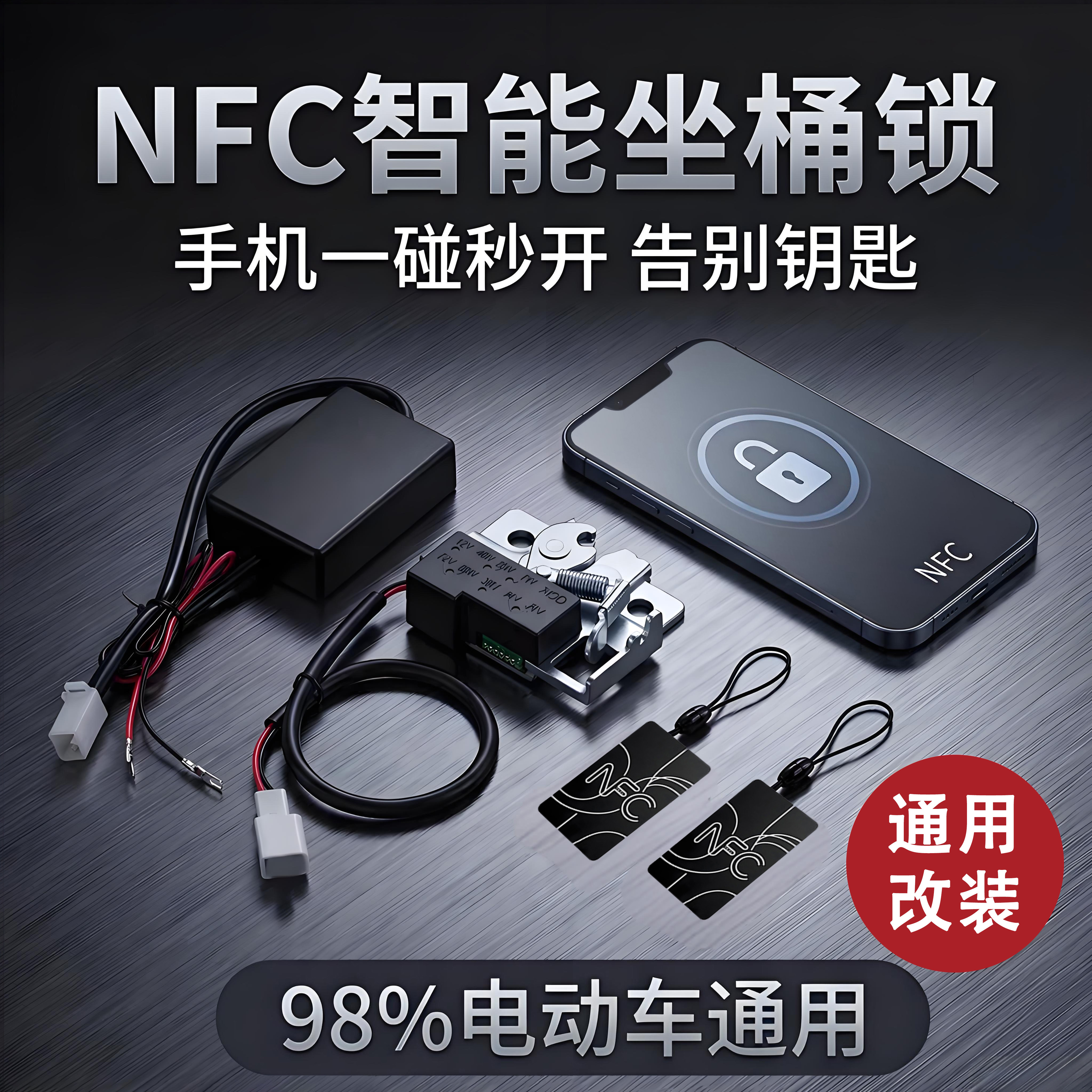 电动车nfc座桶锁改装电瓶车电子座桶锁刷卡手机开启储物箱智能锁