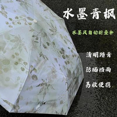 知伞水墨青枫雨伞袁基印象伞