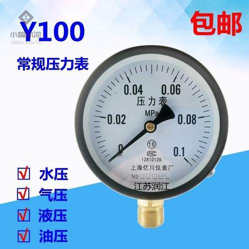 真空压力表表负压y100压力表1公斤0.1mpa水压表气压表小量程