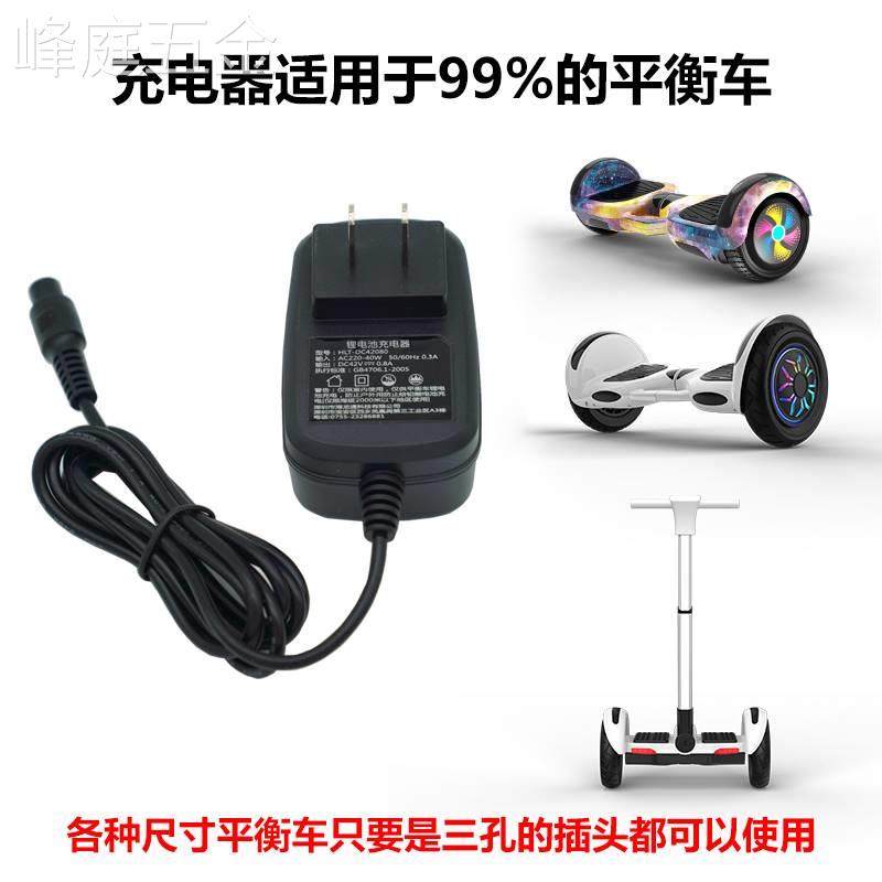 劲踏电动平衡车36V充电器三孔头通用航空头冲电器电源线适配器
