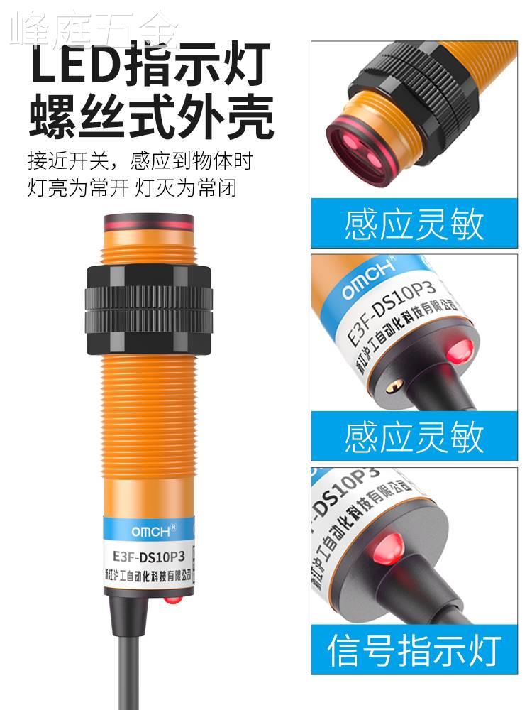 沪工漫反射式光电开关E3F-DS10C4/B2/P1/P2/Y1/Y2/N12/P3二三线