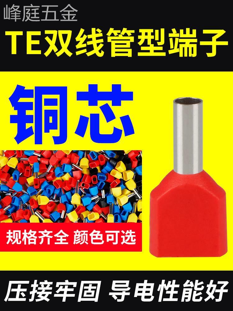 TE双线管型接线端子线耳冷压针形插针压线并线端头端子管形铜鼻子