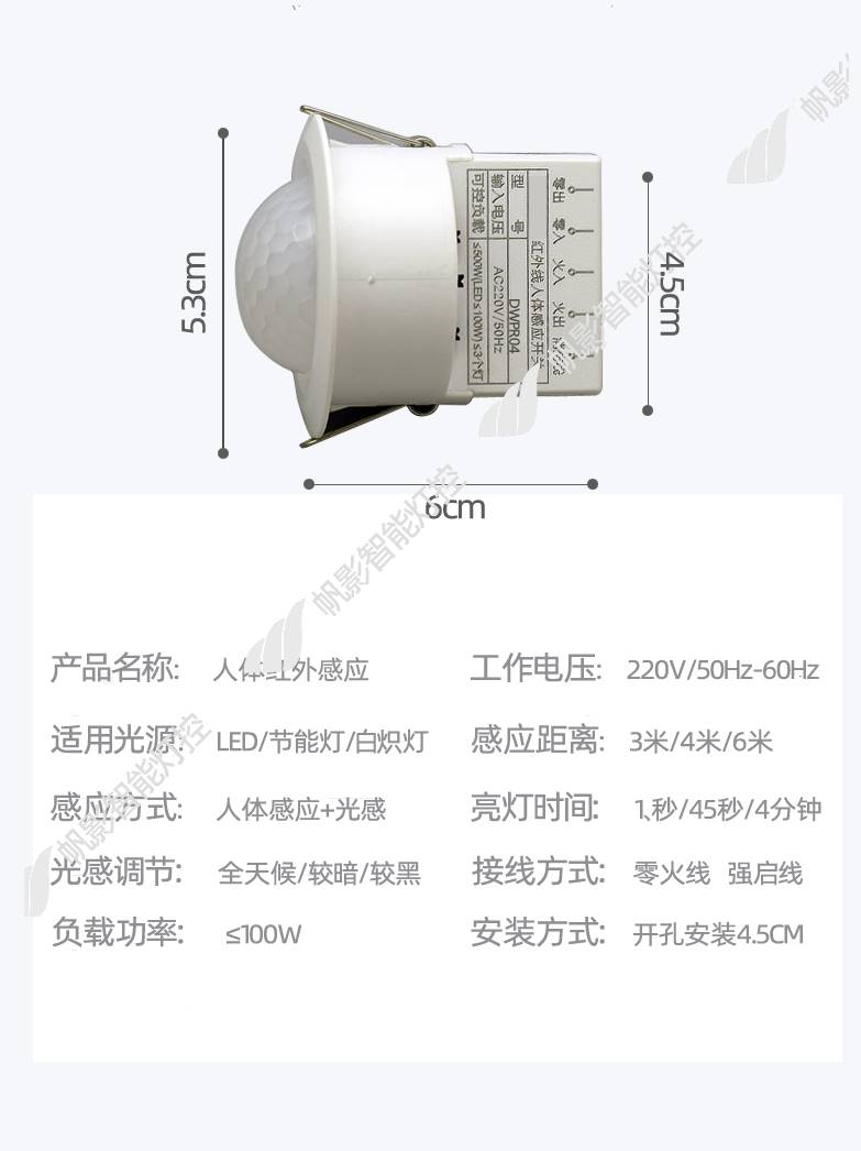 人体感应开关红外线传感器220V可调光感延时继电器12V干接点300W