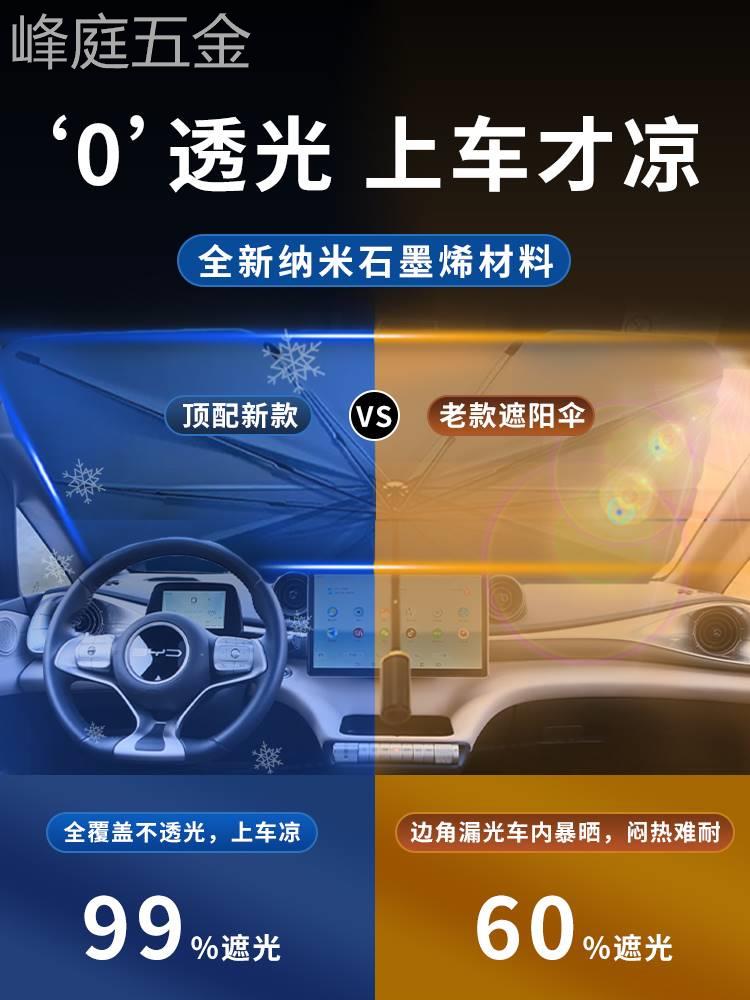 适用于23款比亚迪海豚专用汽车遮阳伞挡前挡防晒隔热板帘车窗帘内