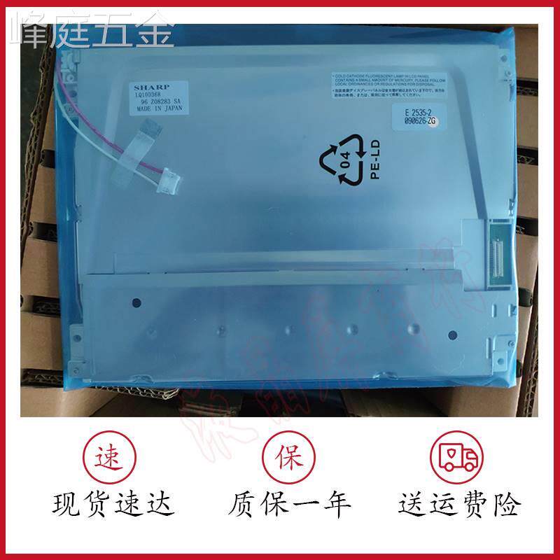 夏普(Sharp)LQ10D368LQ10D367LQ10D36A10.4寸液晶屏DG52议价属于什么档次？