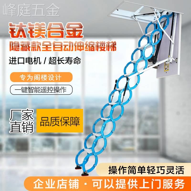 加厚电动伸缩梯自动钛镁合金隐形升降楼梯家用拉伸别墅复式折叠梯