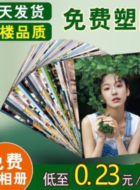 高清冲洗打印定制照片手机相册冲洗3寸4寸寸6寸7寸8寸10寸12塑封