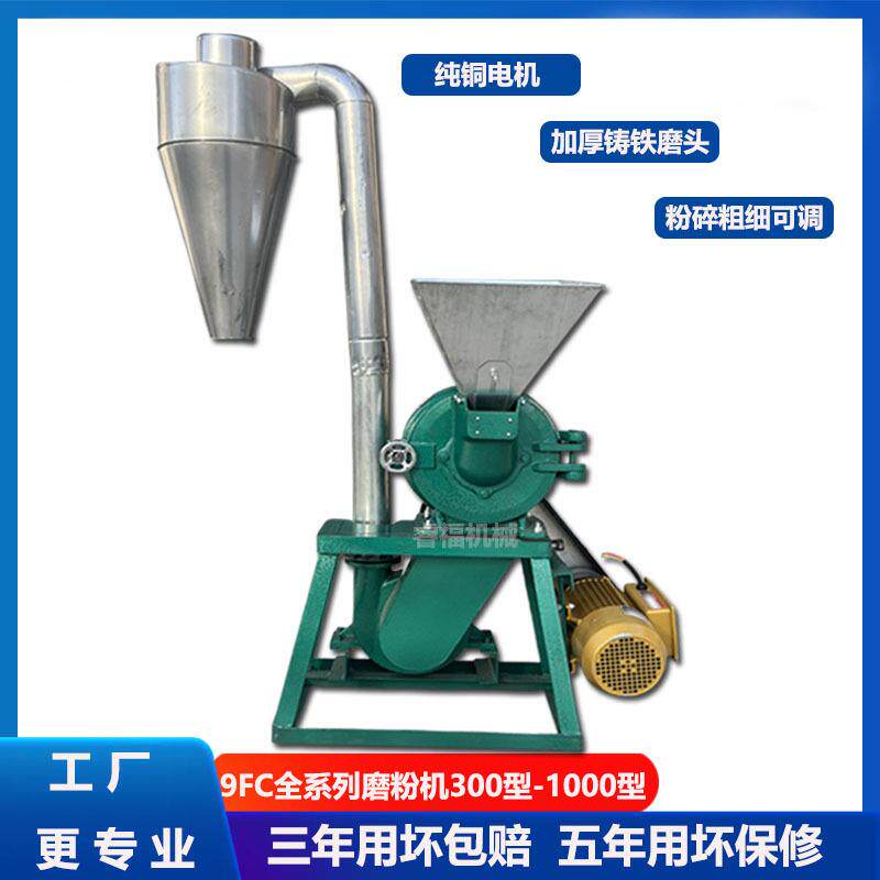 小型家用齿盘粉碎机 五谷杂粮磨粉机 加厚型齿爪式玉米磨粉机