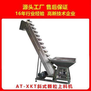 XKT 颗粒剂提升机颗粒剂上料机翻斗提升机AT