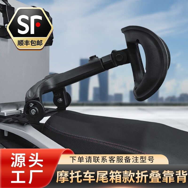 听风时光摩托车折叠靠背腰靠腰托