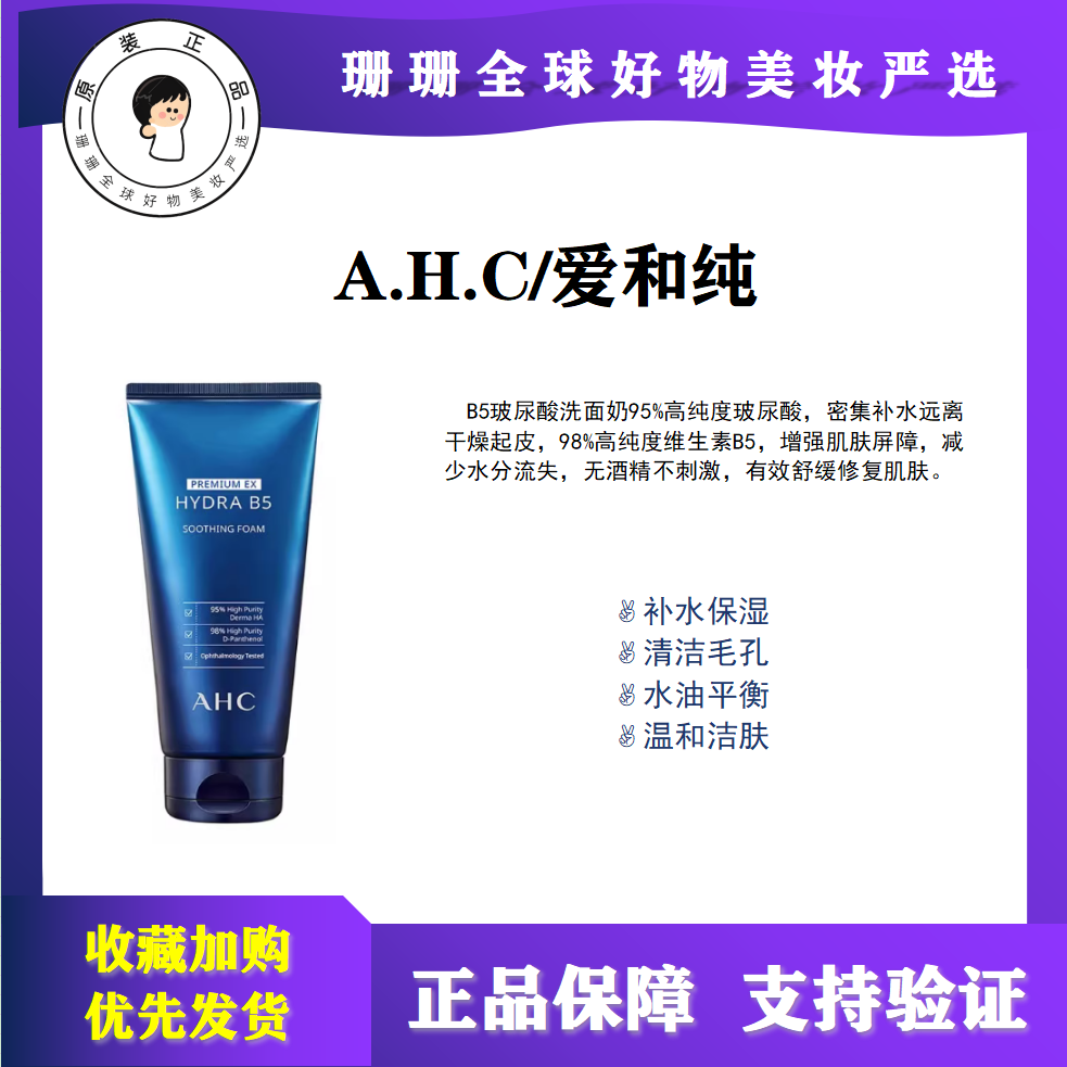 韩国ahc洗面奶b5玻尿酸水盈洁面乳180ml深层清洁男女学生水乳套装