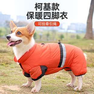 柯基犬狗狗衣服中型犬秋冬季保暖加厚四脚衣可牵引遛狗衣防泼面料