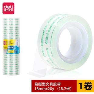 学生沾错胶题小胶带 胶文具胶带明带透明透纸.