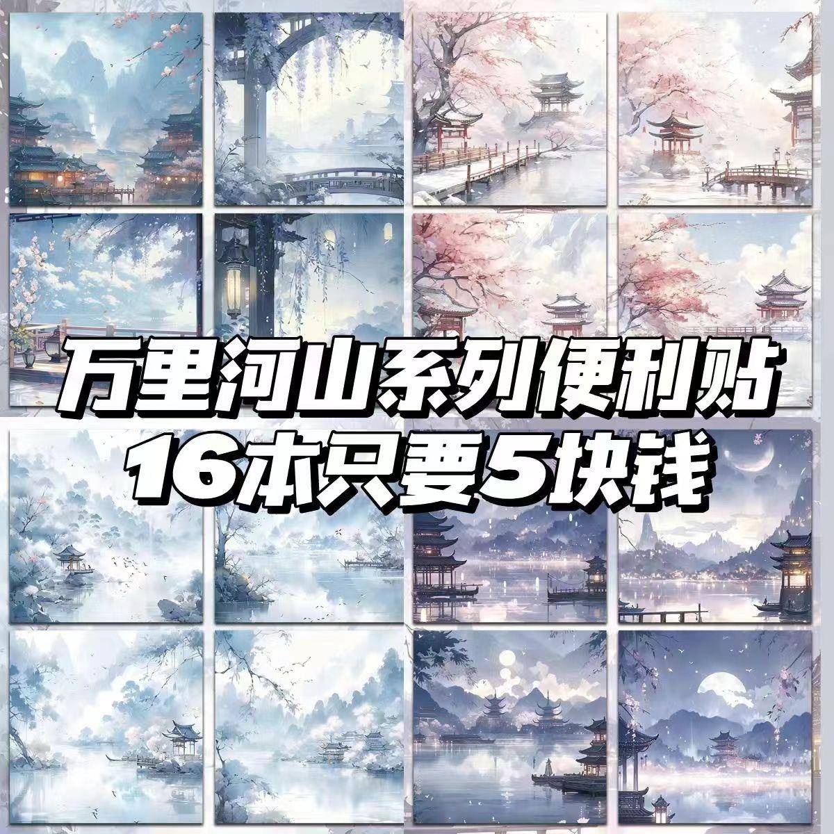 万里河山便利贴梦幻唯美冬季蝴蝶氛围感次贴备忘录记事本笔记本
