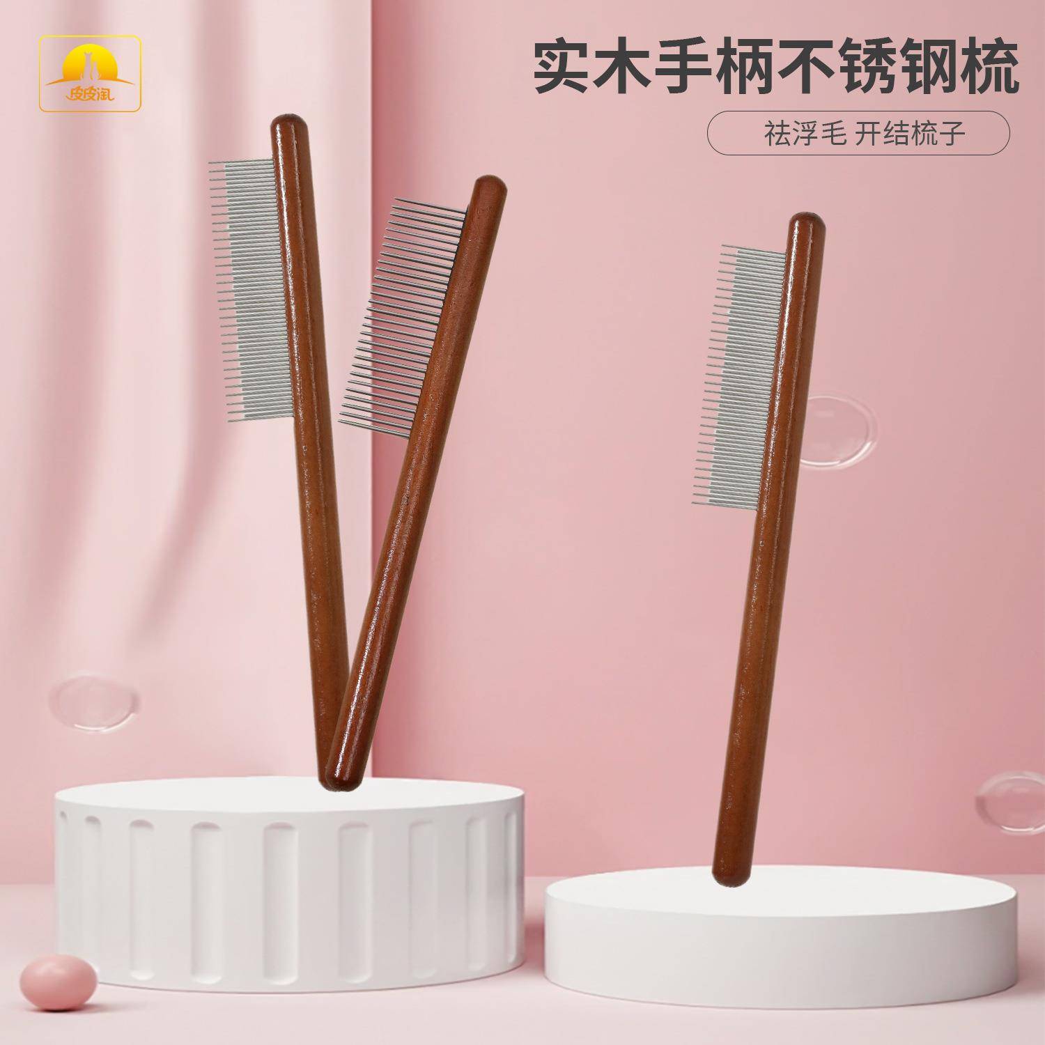 现货排梳去浮毛实木手柄不锈钢钢丝去跳蚤密齿排梳狗狗梳子