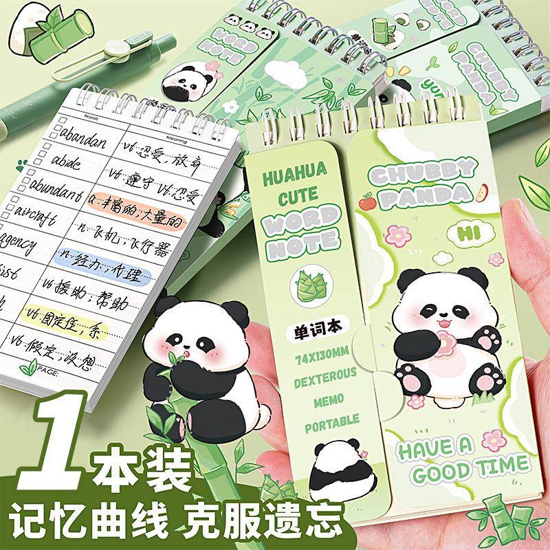 英语背单词本记忆本可遮挡随身便携式熊猫考研高中初中日语小号
