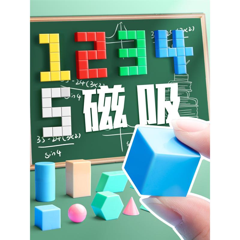 磁性正方体教具磁力立体图形几何体模型小学一到六年级数学